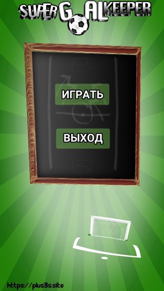 Super Goalkeeper — Казуальные, скриншот интерфейса 1