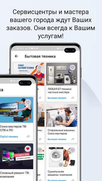 К Вашим услугам! Муж на час. — Жилье и дом, скриншот интерфейса 6