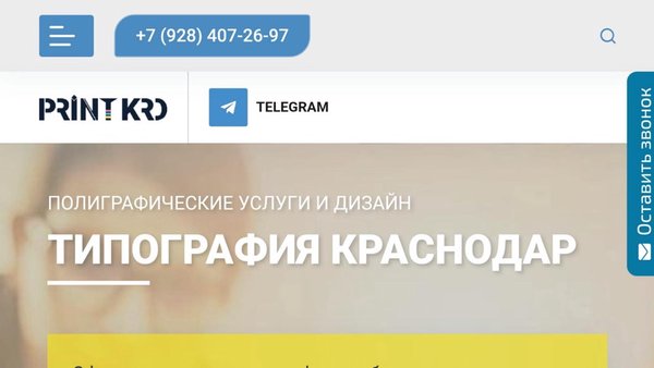 Типография PrintRRD - полиграфия с доставкой по РФ — Бизнес, скриншот интерфейса 2