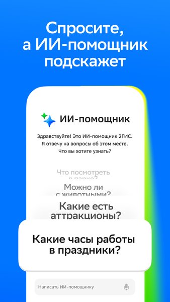 2ГИС: карты, навигатор, транспорт, места — Карты и навигация, скриншот интерфейса 7