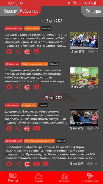 ЗабастКом — Новости и журналы, скриншот интерфейса 2