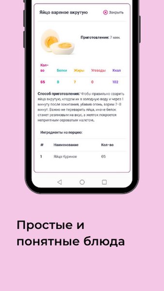 Рацион Адекватного Веса — Здоровье и фитнес, скриншот интерфейса 4