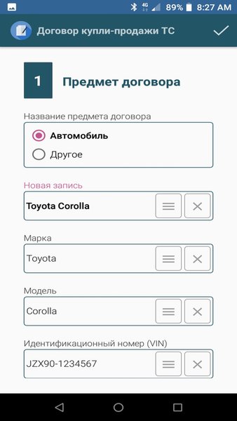 Договор купли-продажи ТС — Автомобили и транспорт, скриншот интерфейса 5