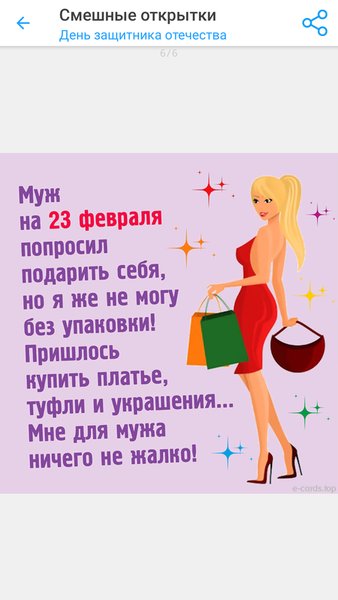 Смешные открытки — Социальные, скриншот интерфейса 5