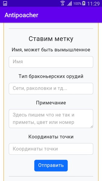 Антибраконьер — Другие, скриншот интерфейса 3