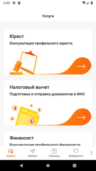 Правокард Консультации — Бизнес, скриншот интерфейса 1