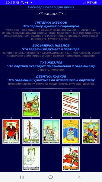 Таро Райдера-Уэйта — Книги и справочники, скриншот интерфейса 1