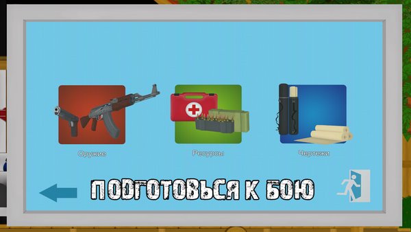 Сопротивление бесполезно! — Российские, скриншот интерфейса 3