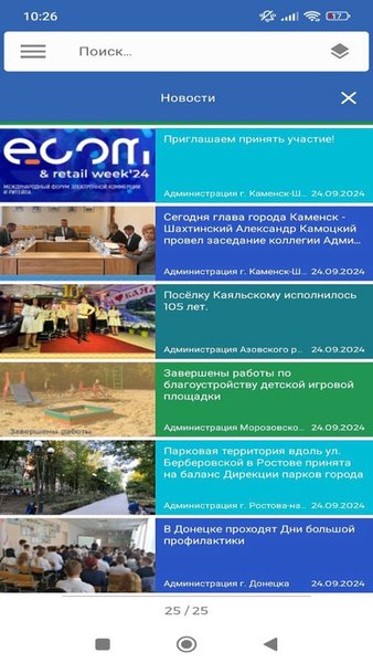 ГИС РО — Карты и навигация, скриншот интерфейса 3
