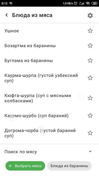 468 мясных рецепта — Еда и напитки, скриншот интерфейса 5