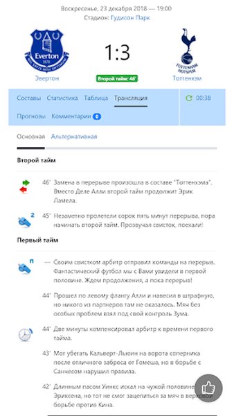 LiveResult: результаты матчей онлайн — Спорт, скриншот интерфейса 4