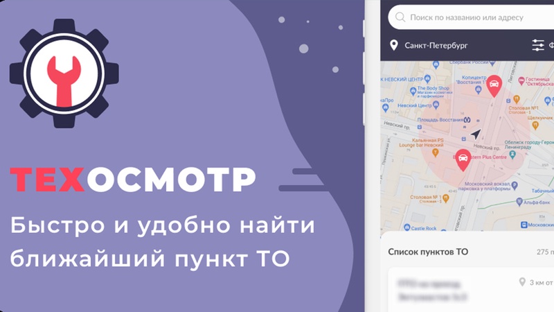 Техосмотр - проверка авто — Автомобили и транспорт, скриншот интерфейса 2
