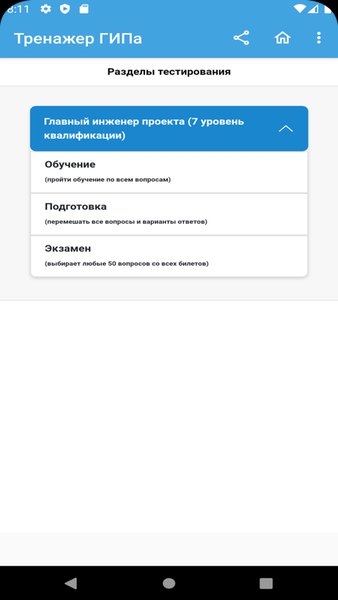 Тренажер ГИПа (тест, экзамен) — Образование, скриншот интерфейса 5