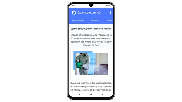 Pro.dezinfektor — Другие, скриншот интерфейса 2