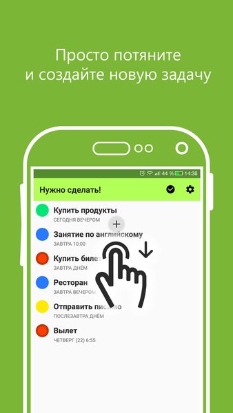 Нужно сделать! - Список дел — Инструменты, скриншот интерфейса 2