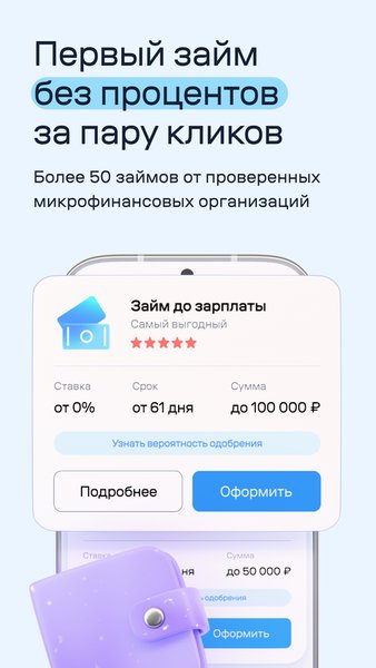 Банки.ру: Микрозаймы, Кредиты — Финансы, скриншот интерфейса 2
