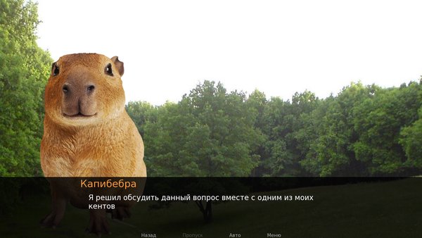 Капибарные приключения — Приключения, скриншот интерфейса 1