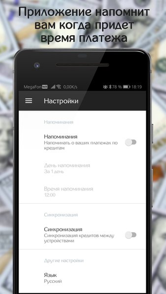 Кредитный Калькулятор — Финансы, скриншот интерфейса 6