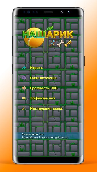 Наш Шарик — Аркады, скриншот интерфейса 1