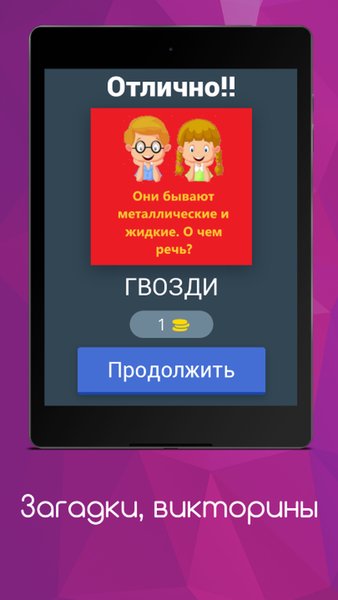 Загадки, викторины — Викторины, скриншот интерфейса 1