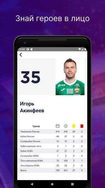 ПФК ЦСКА — Спорт, скриншот интерфейса 3