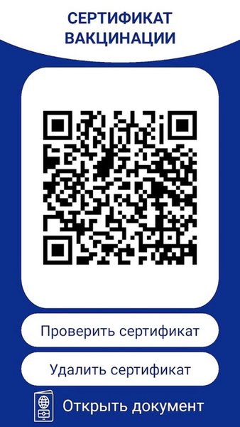 Сертификат Вакцинации — Социальные, скриншот интерфейса 6