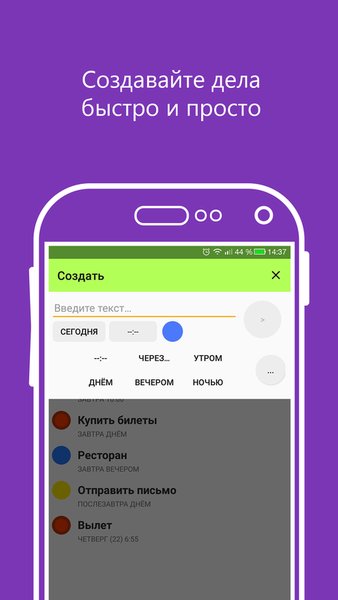 Нужно сделать! - Список дел — Инструменты, скриншот интерфейса 3
