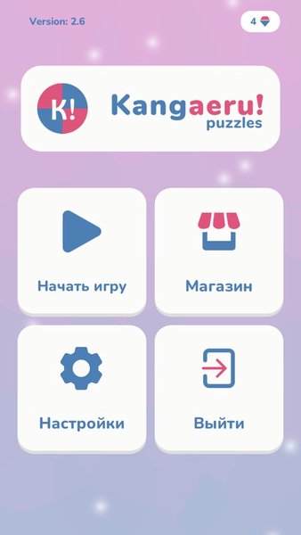 kangaeru — Головоломки, скриншот интерфейса 1