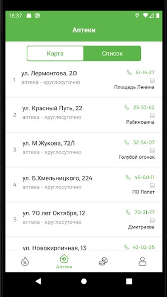 Аптека Семейная - Бронирование лекарств — Медицина, скриншот интерфейса 3