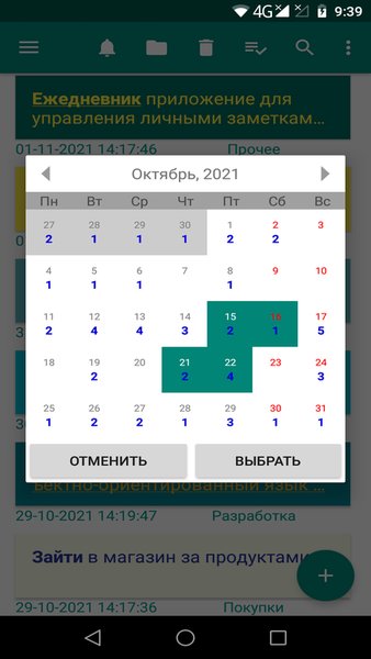 Ежедневник — Работа, скриншот интерфейса 8