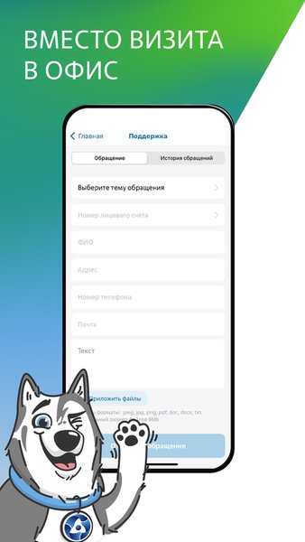 АтомЭнергоСбыт — Жилье и дом, скриншот интерфейса 4