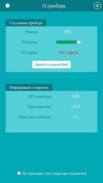 VAF Connect — Инструменты, скриншот интерфейса 3