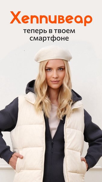 Happywear — Покупки, скриншот интерфейса 1