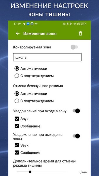 Соблюдай тишину: беззвучный режим там, где нужно! — Стиль жизни, скриншот интерфейса 3