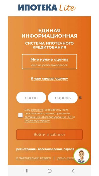 ИПОТЕКА Lite - мобильный сервис ипотечника — Жилье и дом, скриншот интерфейса 2