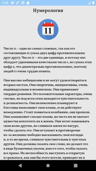 Калькулятор любви — Стиль жизни, скриншот интерфейса 8