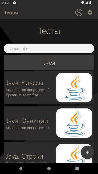 Тесты для разработчиков. Kotlin, Android, Java — Образование, скриншот интерфейса 1