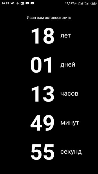 Обратный отсчёт — Аркады, скриншот интерфейса 3