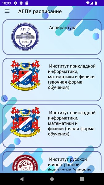 Расписание АГПУ — Образование, скриншот интерфейса 5