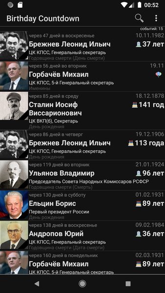 Дни рождения и события — Инструменты, скриншот интерфейса 2