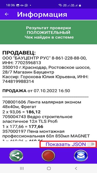 ScanMark+ — Инструменты, скриншот интерфейса 5