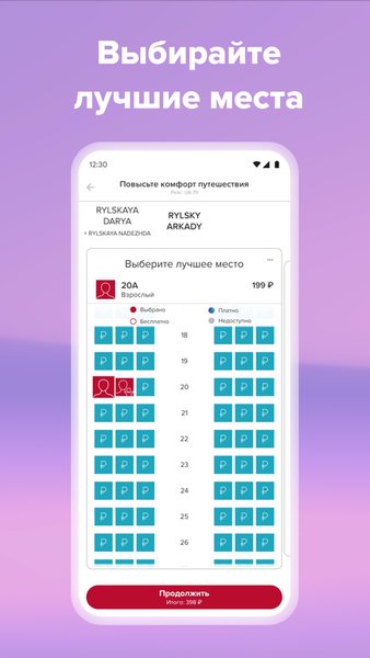 Ural Airlines — Путешествия, скриншот интерфейса 3