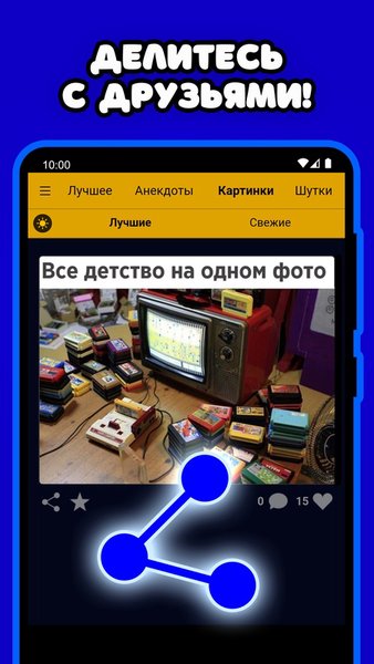 Анекдоты и шутки, прикольные картинки и смешные видео — Развлечения, скриншот интерфейса 4