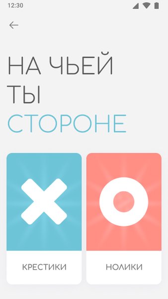 Крестики-Нолики — Головоломки, скриншот интерфейса 4