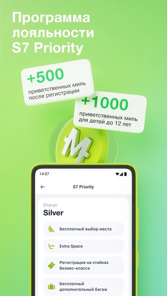  S7 Airlines: ваши путешествия — Путешествия, скриншот интерфейса 2