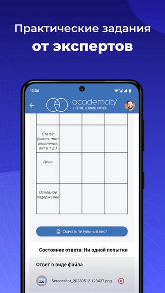 Система обучения АкадемСити — Образование, скриншот интерфейса 6