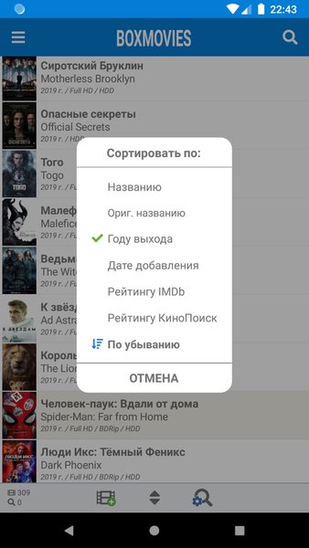 BoxMovies — Другие, скриншот интерфейса 4