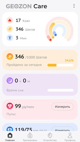 GEOZON Care — Инструменты, скриншот интерфейса 5