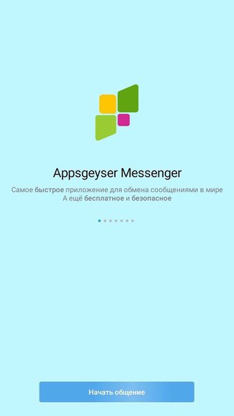 Appsgeyser Messenger — Связь, скриншот интерфейса 1
