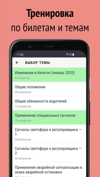 Билеты ПДД 2022 и экзамен как в ГИБДД — Образование, скриншот интерфейса 3